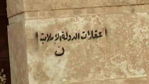 The graffiti tagged on the wall of a house in the Iraqi city of Mosul, July 26, 2014. It reads in Arabic : 'Real estate property of the Islamic State (IS)'. (AFP/Getty Images)