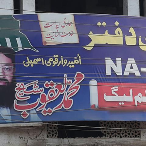 An abandoned Milli Muslim League office in Lahore, April 3, 2018 (ARIF ALI/AFP/Getty Images)
